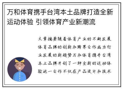 万和体育携手台湾本土品牌打造全新运动体验 引领体育产业新潮流
