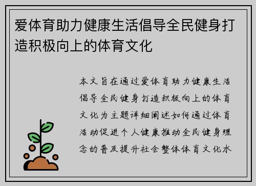 爱体育助力健康生活倡导全民健身打造积极向上的体育文化