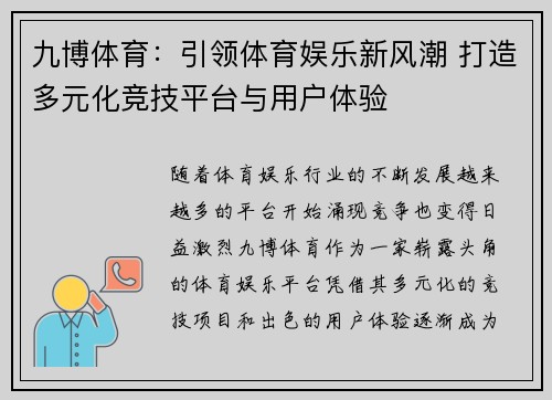 九博体育：引领体育娱乐新风潮 打造多元化竞技平台与用户体验