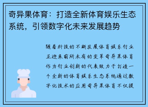 奇异果体育：打造全新体育娱乐生态系统，引领数字化未来发展趋势