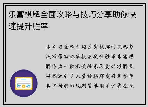 乐富棋牌全面攻略与技巧分享助你快速提升胜率 乐富棋牌全面攻略与技巧分享助你快速提升胜率