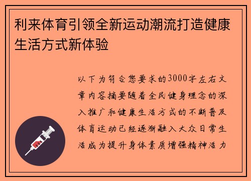 利来体育引领全新运动潮流打造健康生活方式新体验 利来体育引领全新运动潮流打造健康生活方式新体验