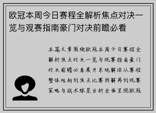 欧冠本周今日赛程全解析焦点对决一览与观赛指南豪门对决前瞻必看