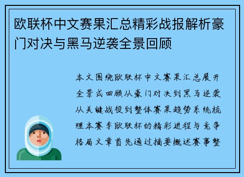 欧联杯中文赛果汇总精彩战报解析豪门对决与黑马逆袭全景回顾