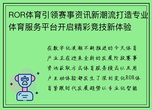 ROR体育引领赛事资讯新潮流打造专业体育服务平台开启精彩竞技新体验 ROR体育引领赛事资讯新潮流打造专业体育服务平台开启精彩竞技新体验
