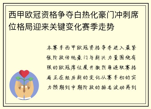 西甲欧冠资格争夺白热化豪门冲刺席位格局迎来关键变化赛季走势 西甲欧冠资格争夺白热化豪门冲刺席位格局迎来关键变化赛季走势